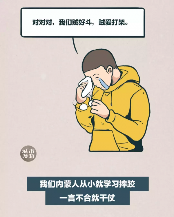 帶你瞭解真正的內蒙古(漫畫) 帶你瞭解真正的內蒙古(漫畫)