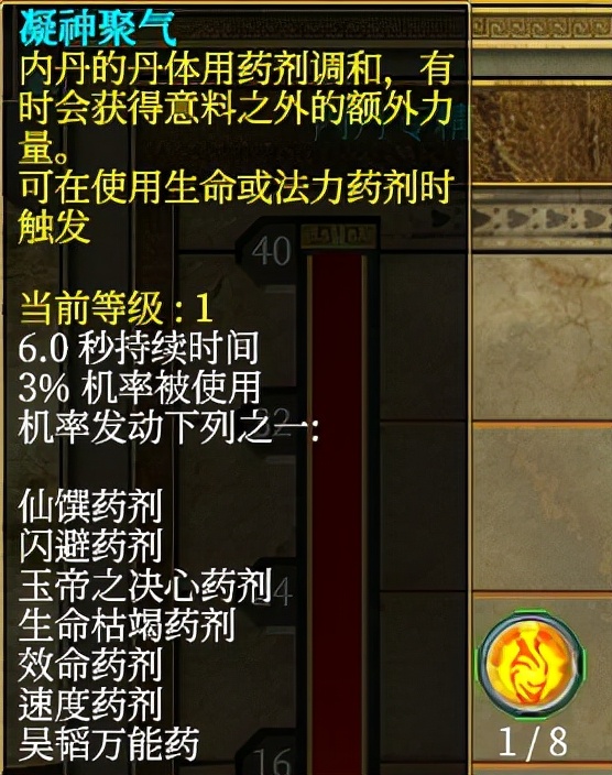 泰坦之旅新專精內丹大師技能實測分析 泰坦之旅新專精內丹大師技能實測分析