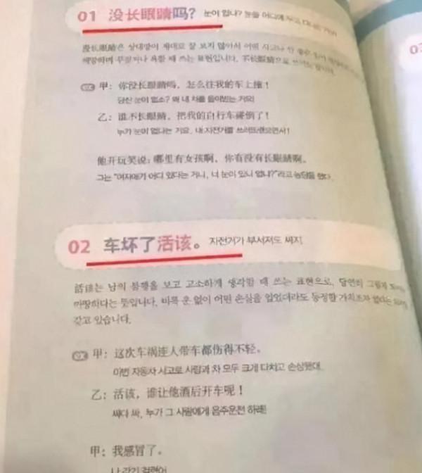 外國人的中文教材長啥樣？韓國教材“危險發言”，日本很接地氣