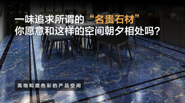 箭牌：名貴石材紋理=好瓷磚紋理？千萬別掉進瓷磚選購的坑