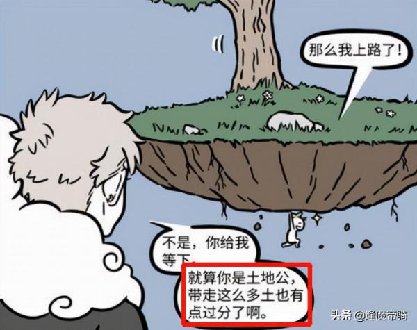 非人哉：土地爺跟悟空“賣慘”，不但蹭吃，還想把“花果山”帶走