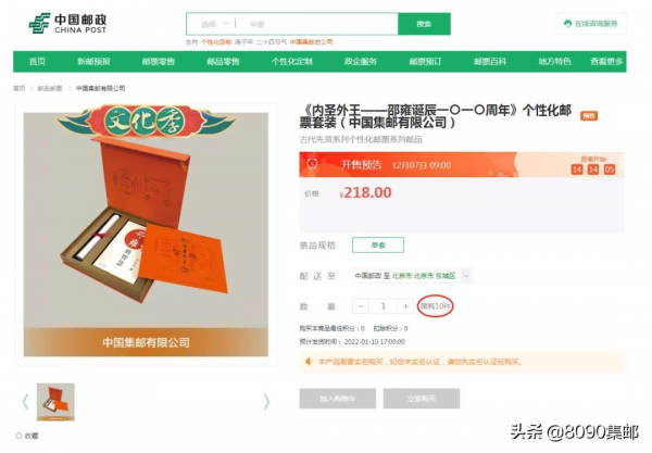 王安石與邵雍“絲綢個性化”又繼續推出衍生郵品 王安石與邵雍“絲綢個性化”又繼續推出衍生郵品