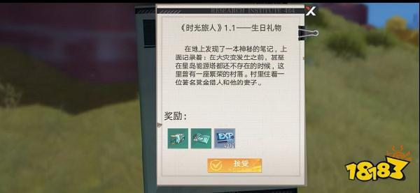 幻樂時光旅人任務完成攻略 隱藏任務神秘的書信座標位置一覽