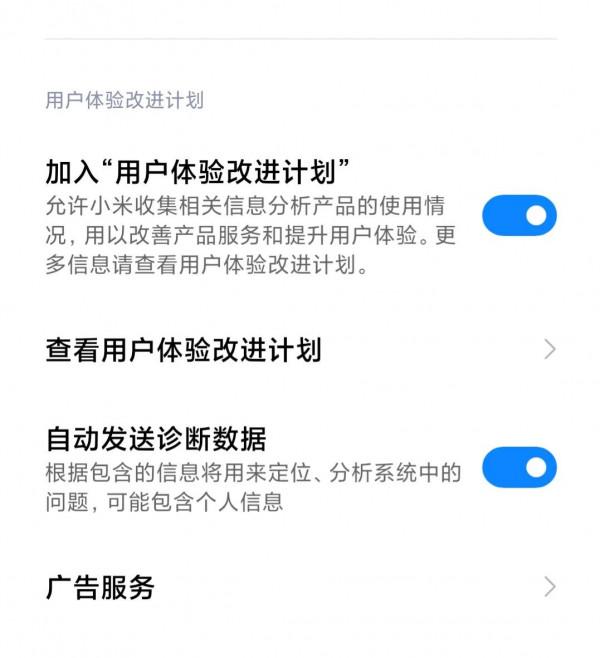 手把手教你如何關閉小米手機MIUI系統廣告 手把手教你如何關閉小米手機MIUI系統廣告