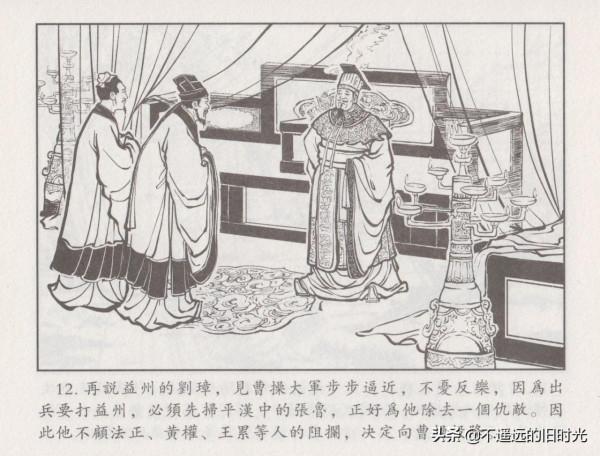 諸葛亮全集06平定西川-中國文化出版社2016 王志強 繪 諸葛亮全集06平定西川-中國文化出版社2016 王志強 繪