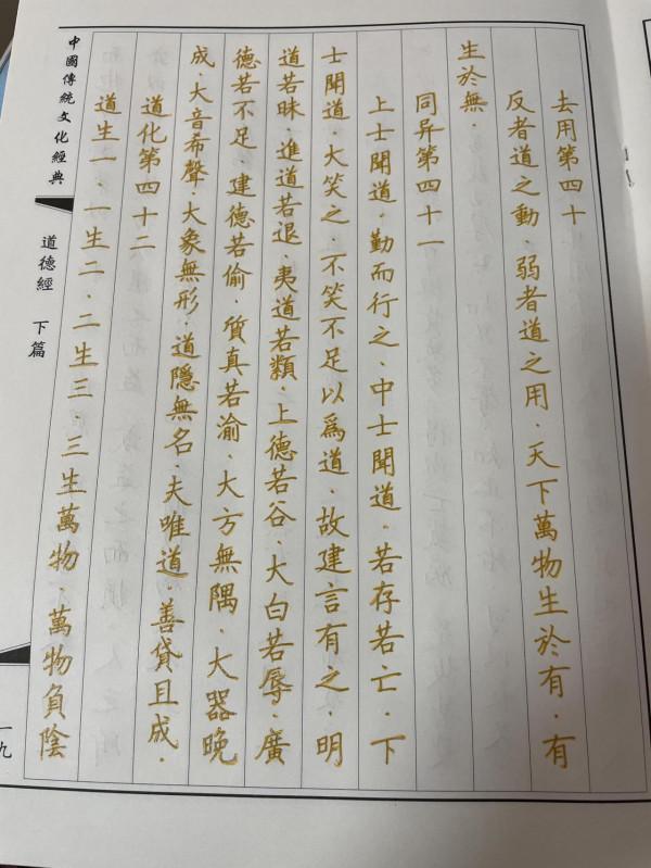 手抄道德經第十天