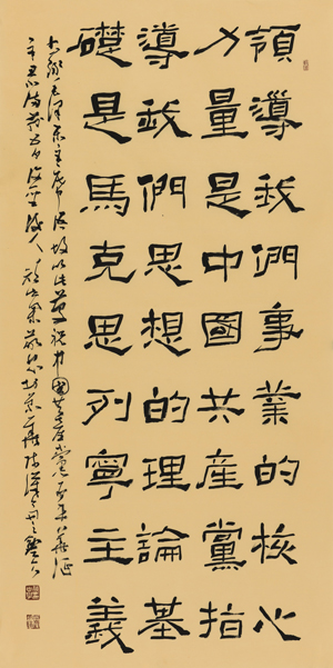 顏世舉《毛主席講話詞》
