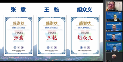 ISICDM 2021醫學影象分析分論壇落幕，吸引線上1.62萬人次觀看