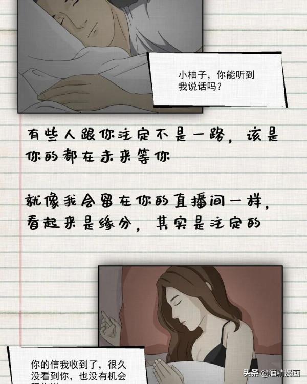 漫畫《夢的直播間》，刺激的遊戲直播