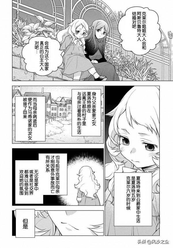 日本漫畫，曾不成材的公爵千金（第1話）