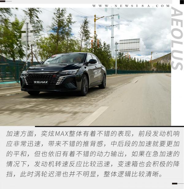 10萬級家轎能帶有這樣的體驗 試駕東風風神奕炫MAX