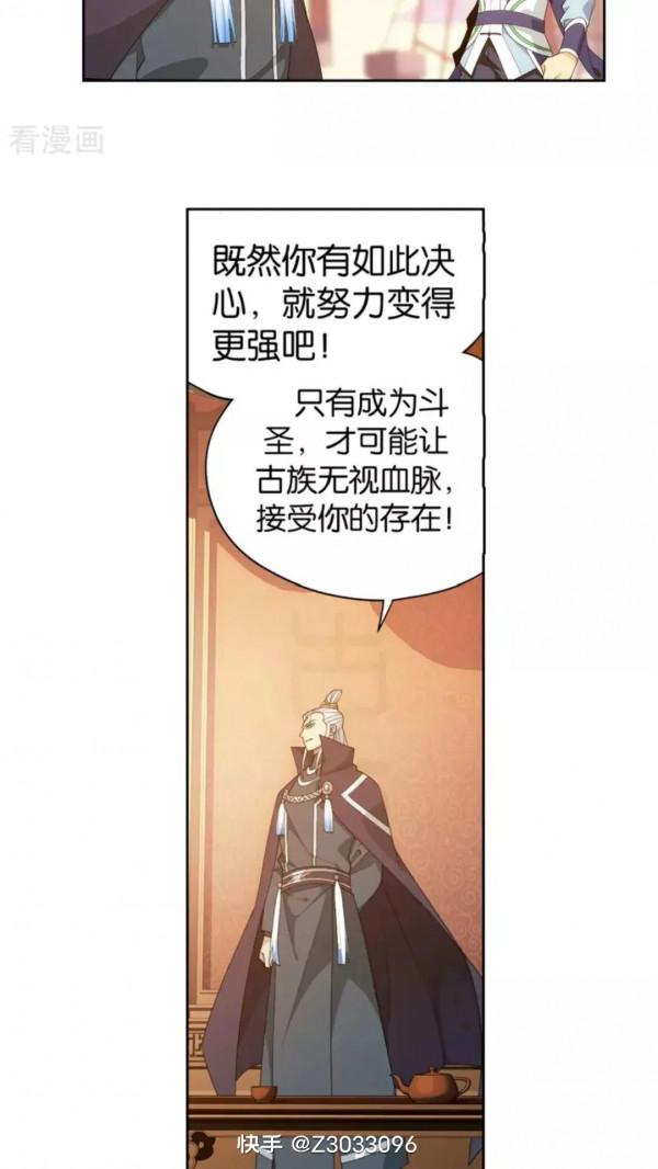 鬥破蒼穹漫畫 895話 古界(下)