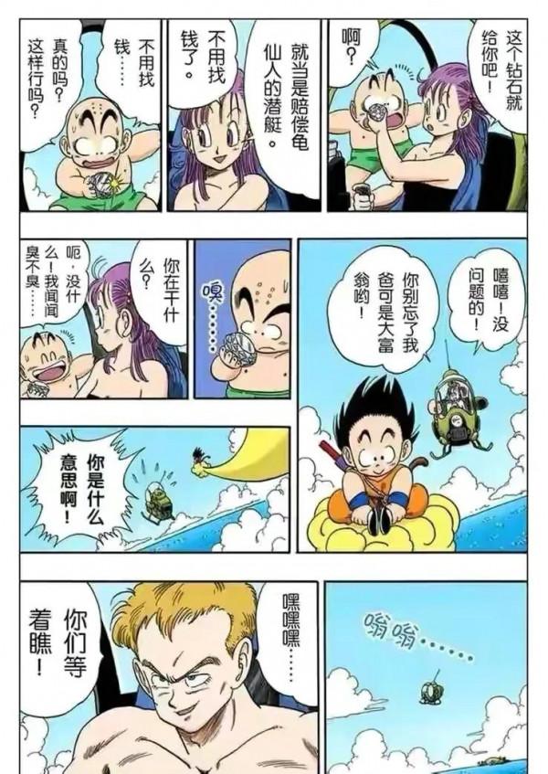 七龍珠（漫畫）第14集——海底探險成功，布林瑪獲得超大鑽石