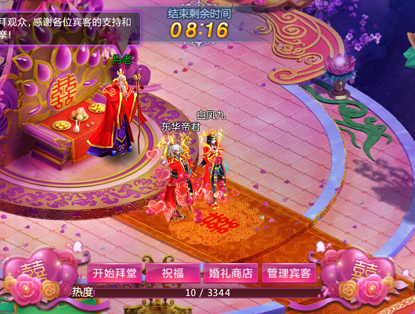 手遊八荒尋仙錄人物可以結婚了