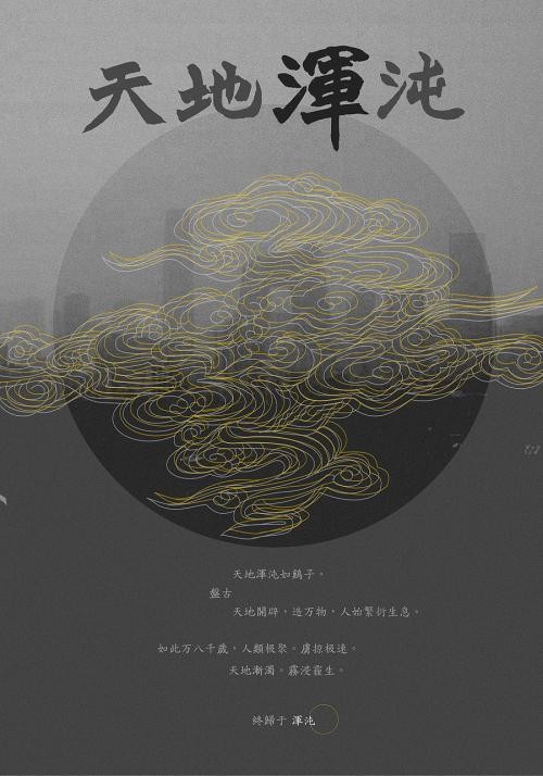 希臘神話之五大創世神