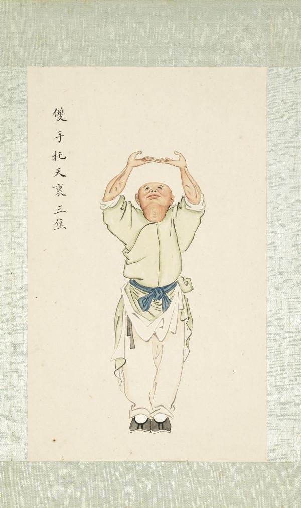 無名氏八段錦 精美高畫質圖冊