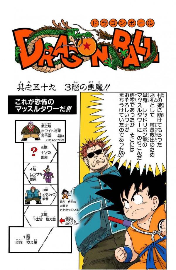 龍珠全綵漫畫第56回至60回