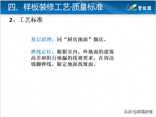 知名房企工法樣板裝修工藝及質量標準做法126頁（二）