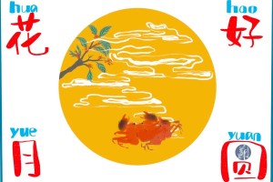 手繪｜當全運會碰上中秋節→