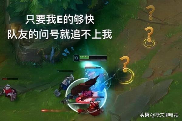 英雄聯盟：遊戲中四大訊號的含義，問號早已變質