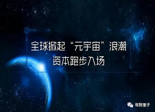誰能成為A股元宇宙的王者? 誰能成為A股元宇宙的王者?