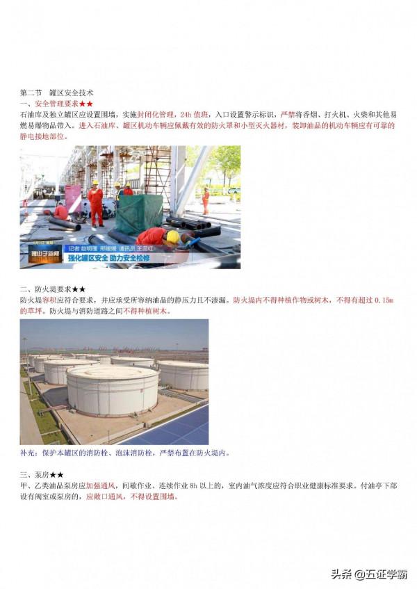 註冊安全工程師化工安全考點罐區安全技術，注安師學霸筆記