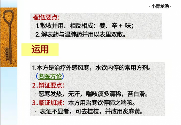 解析&OpenCurlyDoubleQuote;小青龍湯&rdquo;，燥烈傷陰忌久用