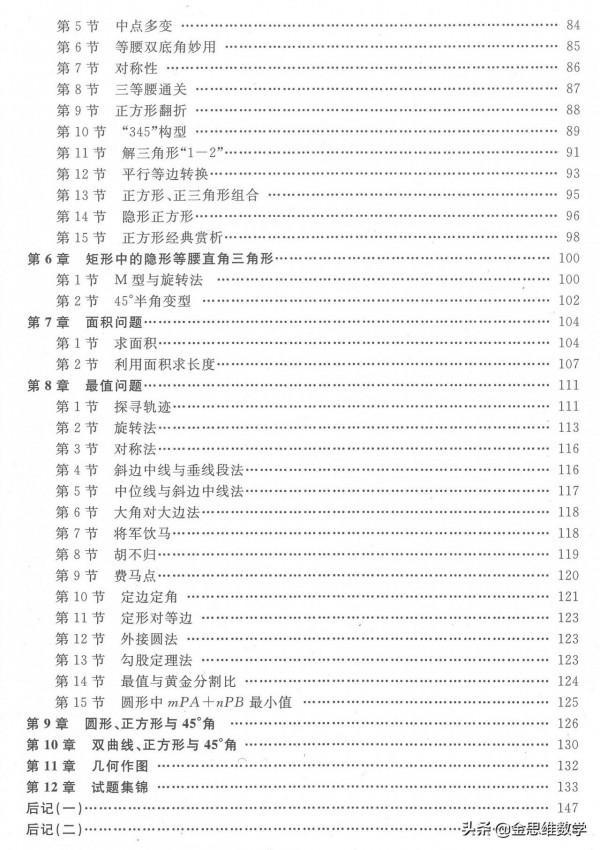 中考數學15個最值問題解決方法 中考數學15個最值問題解決方法
