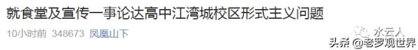 就食堂及宣傳一事論達高中江灣城校區形式主義問題 就食堂及宣傳一事論達高中江灣城校區形式主義問題