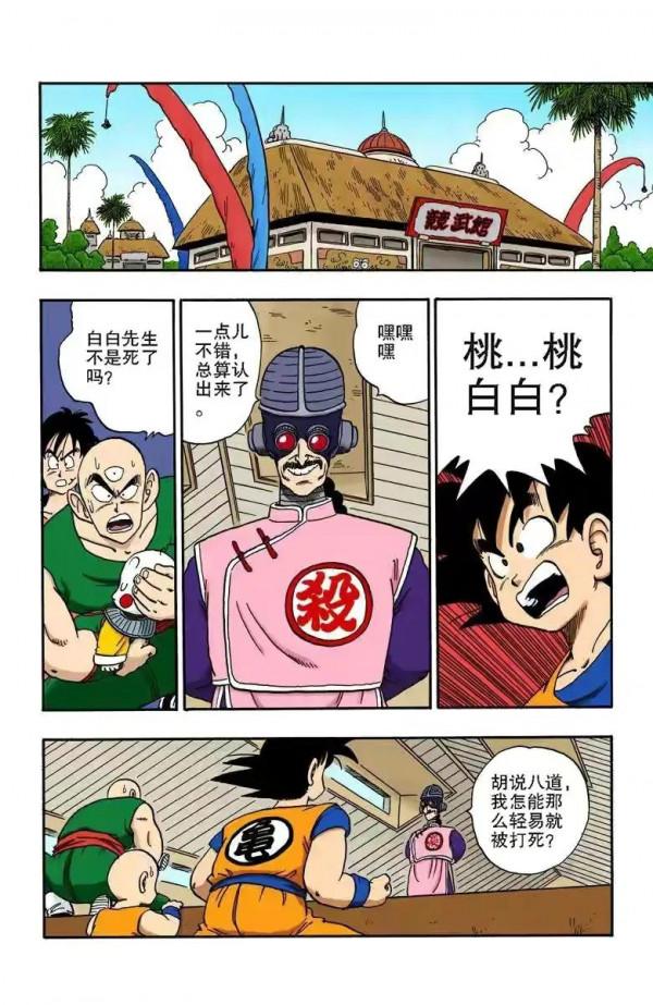 龍珠全綵漫畫166至170回~悟空琪琪再次相遇