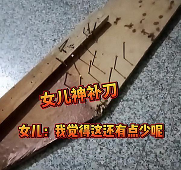 爸爸與陌生女聊天被發現，兒子做“釘板”罰他，女兒：釘子有點少