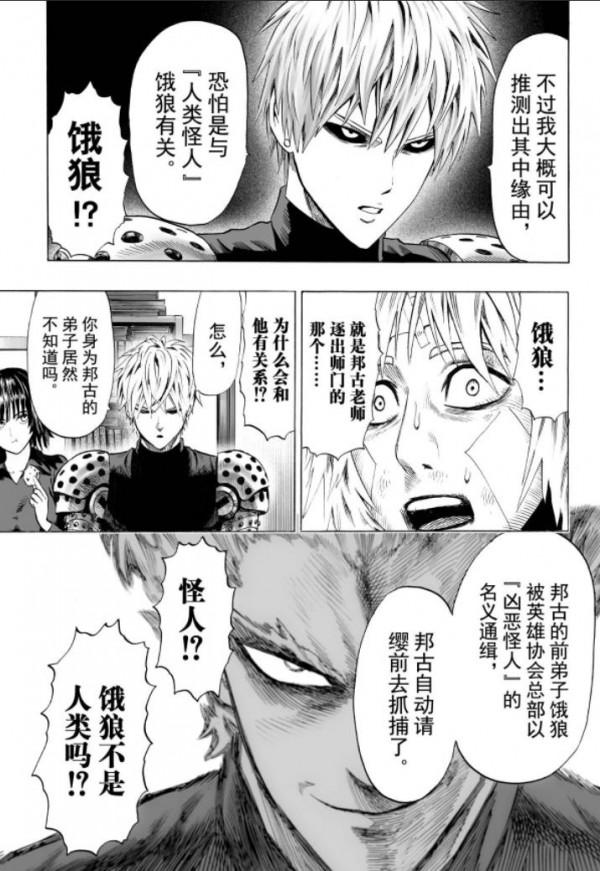 一拳超人第五十五拳