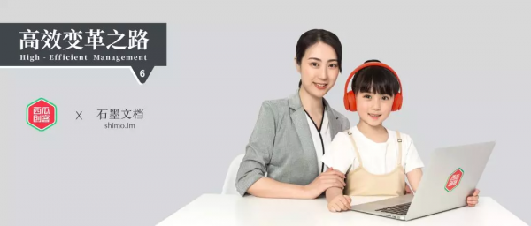 2年100倍增長,西瓜創客是如何透過石墨文件進行管理和教學的? 2年100倍增長,西瓜創客是如何透過石墨文件進行管理和教學的?