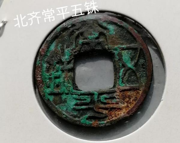 亂世中的精美錢幣(魏晉南北朝中的古幣) 亂世中的精美錢幣(魏晉南北朝中的古幣)