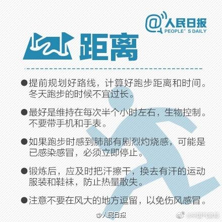 冬季戶外跑步：必須記住的9件事