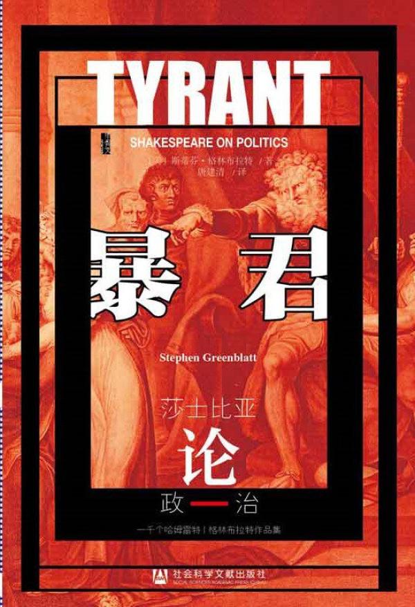 李漢松評《莎士比亞論政治》|憤懣還是變革? 李漢松評《莎士比亞論政治》|憤懣還是變革?