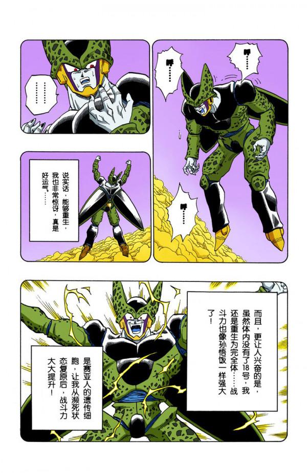 全綵七龍珠第411回——第413回