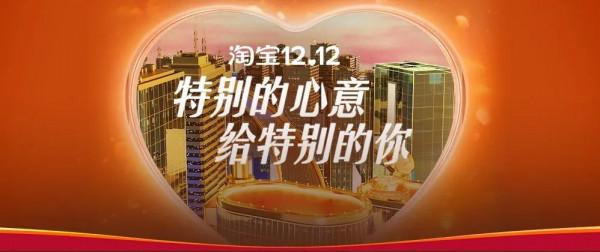 雙十二，淘寶京東喊你領紅包