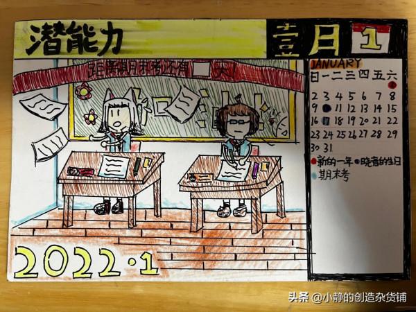 小靜課後休閒漫畫 月卡系列 一月 二月