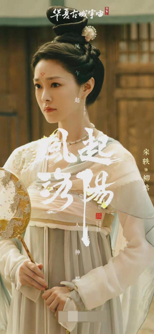 《風起洛陽》四位女性角色造型，宋茜的髮型真的顯得格格不入