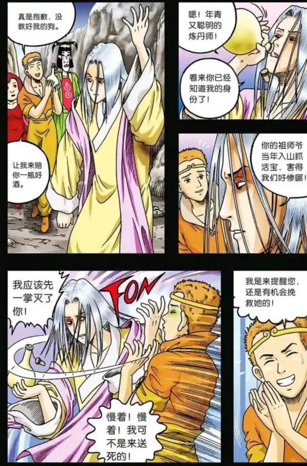 烏龍院漫畫大長篇36 烏龍院漫畫大長篇36