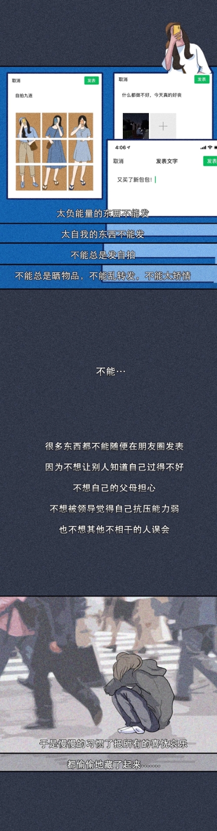 你為什麼不發朋友圈了（漫畫）