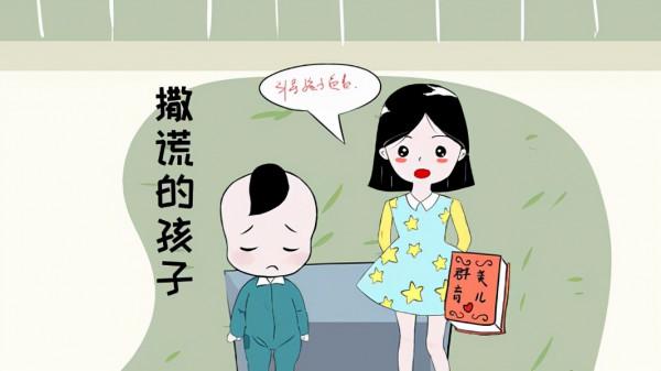 孩子是在撒謊嗎? 孩子是在撒謊嗎?