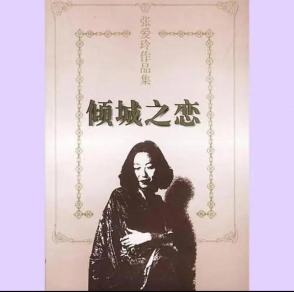 張愛玲之扎心情感語錄(建議收藏品讀) 張愛玲之扎心情感語錄(建議收藏品讀)