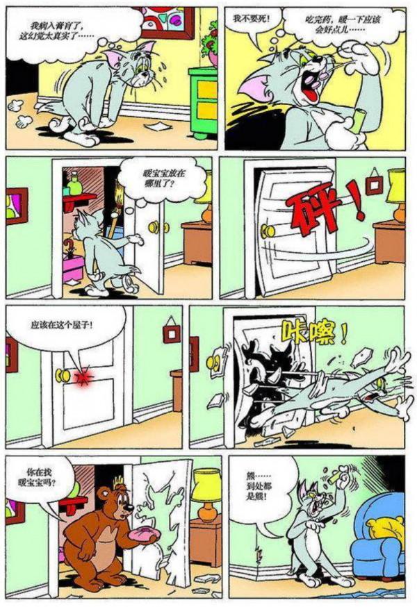 貓和老鼠-到處都是熊/搖滾傑瑞