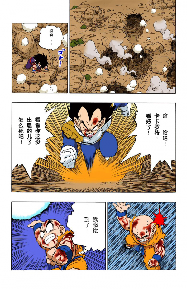 全綵七龍珠第237回——第239回