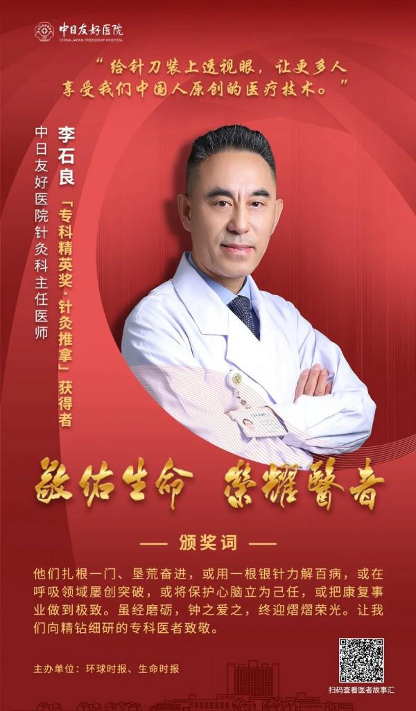 喜報 | 中日友好醫院榮獲2021“敬佑生命·榮耀醫者”六項獎項