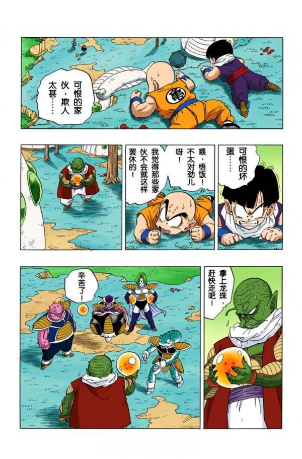 龍珠全綵253話—254話，娜美剋星人的抵抗