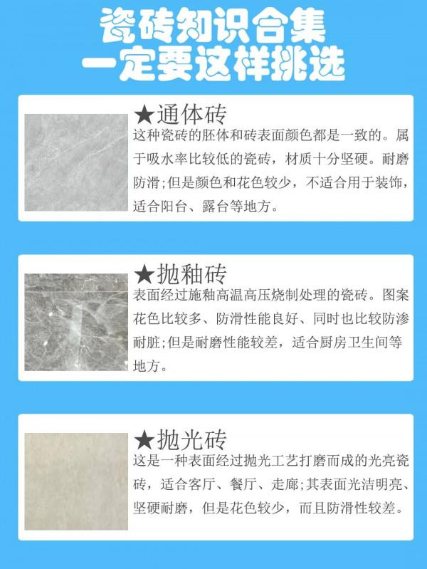瓷磚知識合集來了，滿滿的乾貨，這樣選不踩坑