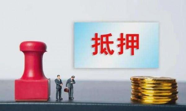 “抵押房”、“頂賬房”的套路有多深？教你三招防止踩坑